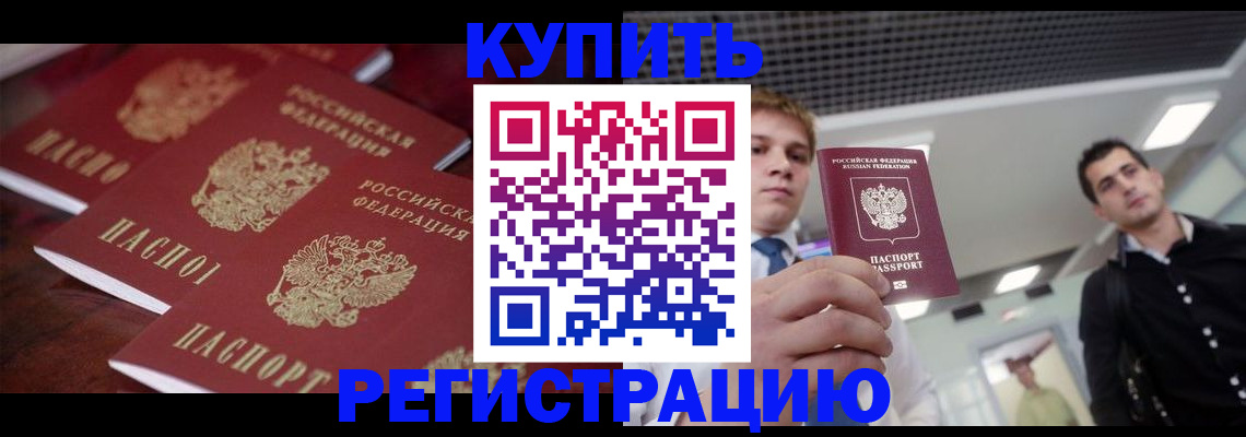 прописка ребенка в Новокубанске