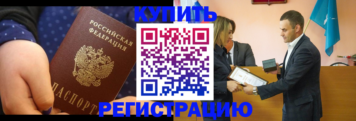 прописка 2025 в Новокубанске