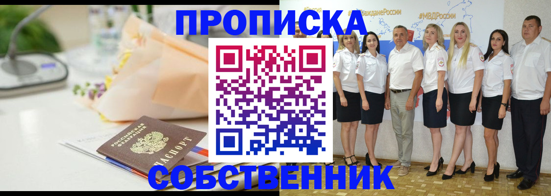 прописка паспорт в Новокубанске