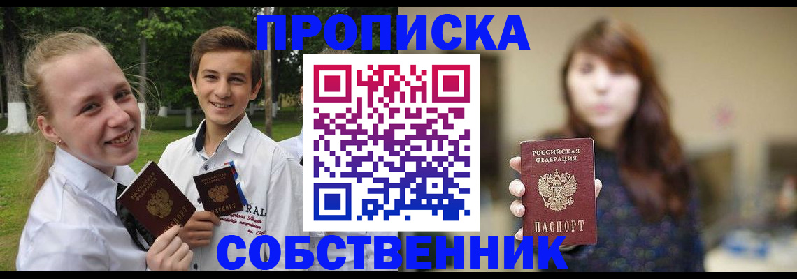 прописка в Новокубанске