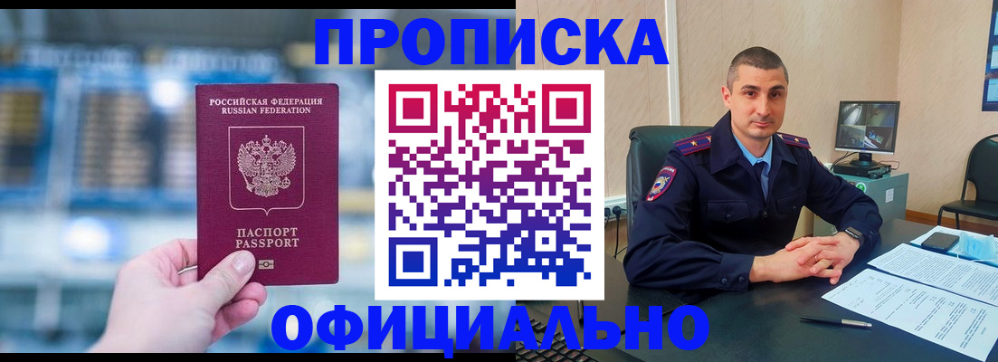 прописка в Новокубанске