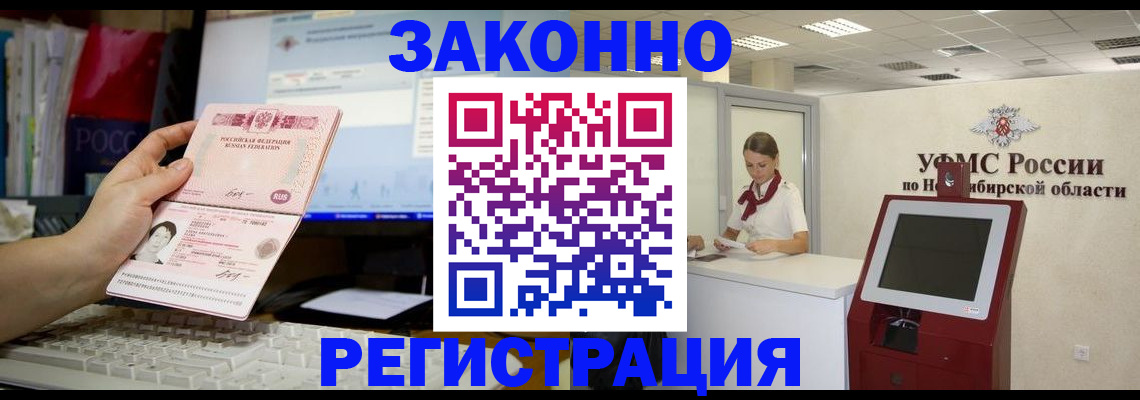 временная регистрация надежно в Новокубанске