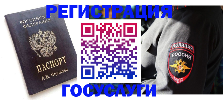временная регистрация для всех в Новокубанске