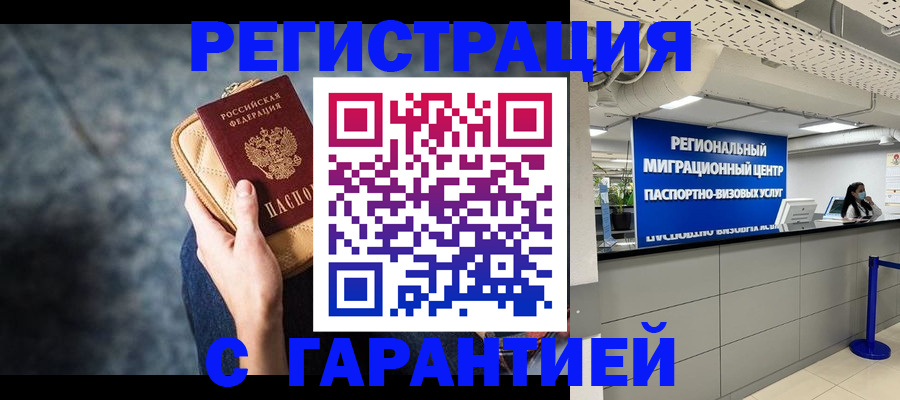 прописка в Новокубанске